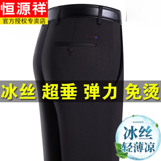 恒源祥西裤男夏季薄款弹力冰丝爸爸裤子男士休闲裤宽松西装裤中老年长裤 6623#黑色 【春秋厚】 29 【2尺2腰围】