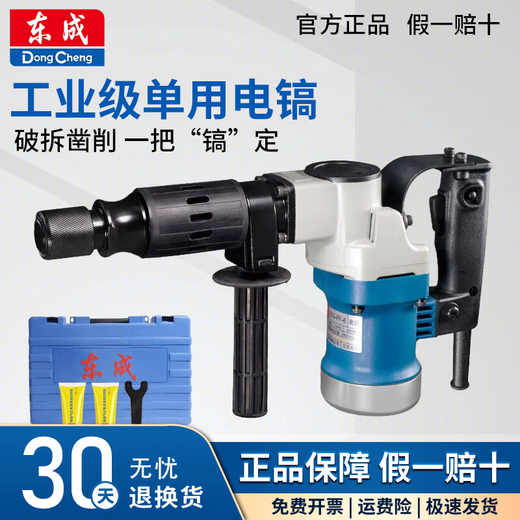 东成Z1G-1FF07-6电镐大功率1600W单用重型拆墙破碎工业级打线槽混泥土 【1050W升级款】FF-6S标配