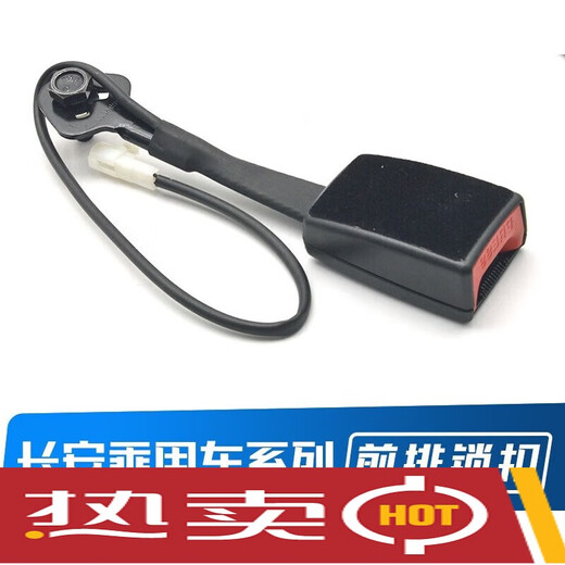 适配长安新奔奔CX20逸动CS13575前排座椅安全带锁柄插座锁扣 CX20不分年款主驾 Q01/7
