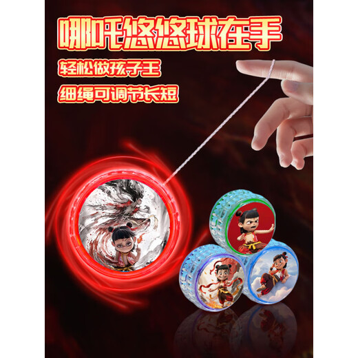 OIMG哪吒敖丙悠悠球新款儿童入门溜溜球自动回旋发光男女孩网红yoyo球 【红色】哪吒A