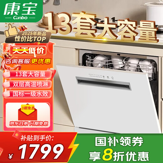 13 sets of Canbo dishwashers, built-in household dishwashers, integrated kitchen cleaning, disinfection, baking and storage, high temperature spray, first-class water efficiency, 304 stainless steel, intelligent fully automatic, white model, 13 sets, large capacity, sterilization rate up to 99.999%