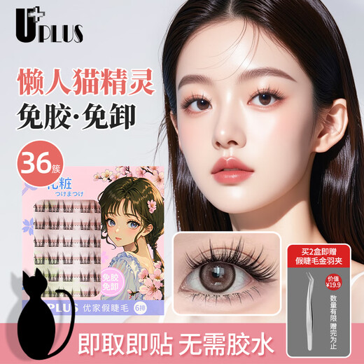 UPLUS glue-free lazy cat elf false eyelashes glue-free natural swollen eye blisters for novices no need to remove and self-adhesive easy to use
