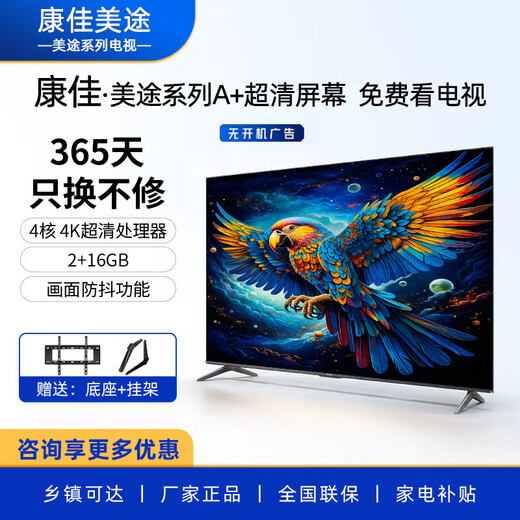 Konka Meitus neuer Ultra-High-Definition-LCD-Monitor-TV-Home-Display, intelligentes Netzwerk, drahtlose Projektion, großer Bildschirm, 39 LED-Ultra-High-Definition-TV-Version, nicht intelligent