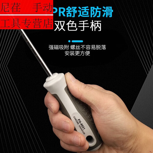 甜苗苗螺丝强磁改一字十字工具套装工业起子改锥梅花起子 4x125mm十字螺丝(9435)