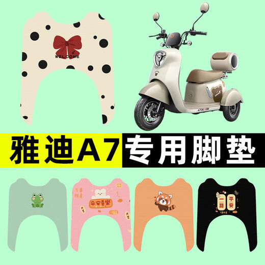 雅迪冠能A7三轮电动车电瓶车脚垫脚踏垫脚踩垫踏板垫装饰改装配件 雅迪冠能A7三轮车专用大吉大利A695