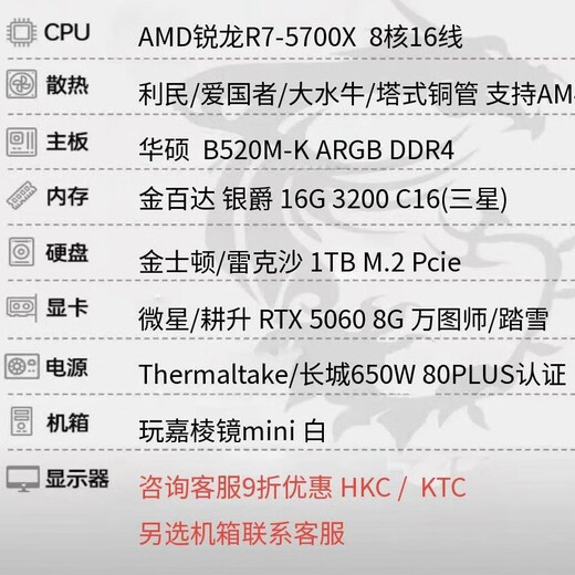 MSI AMD Ryzen R7 5700X Assembled Computer 5060 Graphics Card Live E-Sports Game Design Desktop Assembled Computer Complete Computer 5700X Gaming E-Sports Computer Complete Package Three R7 5700X/16G/5060 8G White