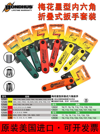 波顿（BONDHUS）波顿内六角扳手折叠式六角匙125921258912634梅花内六角 12591 英制内六角0.05-3/16 9支