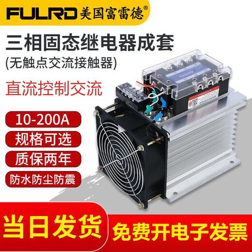 三相固态继电器成套 模块SSR DA FDR3-D4840Z 40A FDR3-D4840Z_40A 10A-200A_FDR3-D4815Z_15A