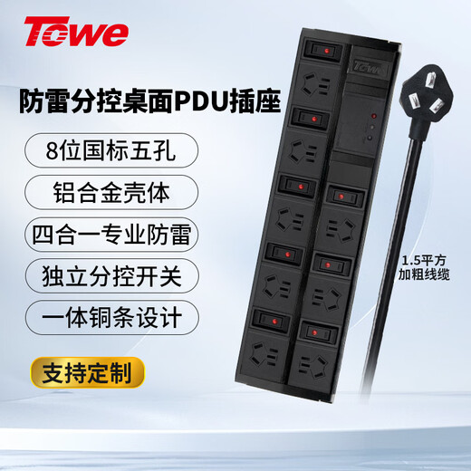 TOWE is also a sub-control plug-in strip anti-surge anti-surge socket lightning protection plug-in strip overload protection 8-bit sub-control + 4-in-1 lightning protection