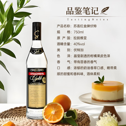 提亚玫瑰利口酒马丁米勒金酒醍拓伏特加/苏连红金牌伏特加夏邸白兰地 两种烈酒组合