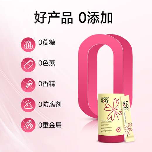 LuckyMore lactoferrin enhances immunity for adults whey protein powder for women enhances immunity to replenish qi and blood immune balls in one barrel (try-use package)