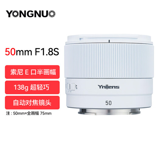 Yongnuo (YONGNUO) YN50mm F1.8 is suitable for Sony port. It is suitable for Nikon port. It is suitable for mirrorless single large aperture autofocus lens. YN50mm F1.8S Lite Sony E half-frame white