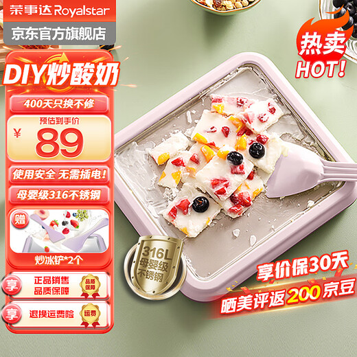 荣事达（Royalstar）炒冰机冰淇淋机家用小型迷你雪糕机儿童自制DIY水果冰淇淋机高颜值网红炒酸奶机免插电炒冰盘 香芋紫【母婴级316钢面】+炒冰铲*2