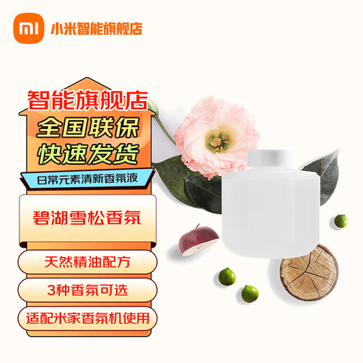 Xiaomi (MI) Mijia automatic fragrance machine set fragrance liquid household fragrance machine refill liquid indoor fragrance machine essential oil atomizer fragrance instrument creative Chinese Valentine's Day gift fragrance liquid Mulan