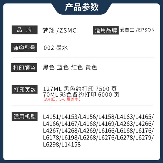 
Mengxiang is suitable for Epson 002 ink L4263 4266 4267 4268 4269 6166 6168 6176 002 ink [127ml pigment black]