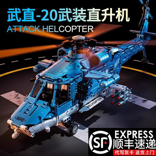 2025年新款武装直20直升飞机积木男孩拼装玩具模型6-12岁礼物 [暖色灯-遥控版]武直-20直升机/7