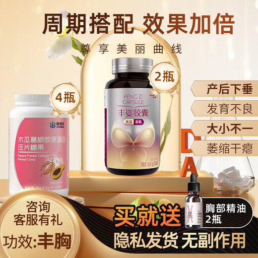 Kang Enbei Papaya Kudzu Powder Fengzi Capsule Beauty Breast Enlargement Match Breast Enlargement Product Rapidly Increase Breast Enlargement Magic Tool Free Essential Oil