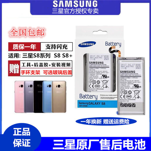 Samsung (SAMSUNG) s8 original battery S8+plus s8p mobile phone SM-G9500 G9550 electric board original back cover genuine Samsung S8 boxed genuine (send tools)