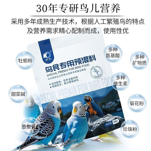 Kaiyuan (KO) Kaiyuan brand bird premix egg millet nutrition added pink jade bird tiger skin peony parrot cockatiel bird food premix 500g three bags total 1500g