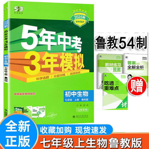 2025 Version der Shandong Education Edition Fünfjährige High School-Aufnahmeprüfung dreijähriger Simulationsklasse 678 und Klasse 678 English Mathematics English Chemie Physik Biologie Biologie Historische Politik Fünf-Four-System Synchrone Übungsbuch Junior High School 678 Klasse 9 Shandong Special Edition English Shandong Education Edition sechstes 6. Klasse 6. Klasse 6. Klasse 6. Klasse 6