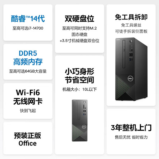 
Dell Achievement 3030S High-Performance Desktop Computer Host (12th Generation i3-12100 8G DDR5 High-Speed ​​Memory 512G) 23.8 Large Screen Commercial Office Learning Machine