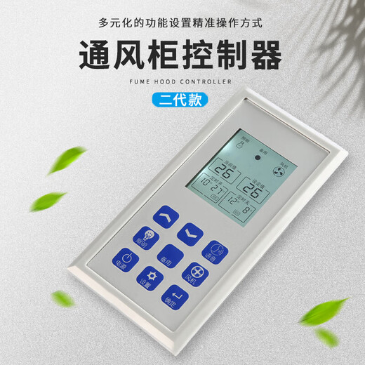 Fume hood controller experimental workbench fume hood multi-function LCD touch panel switch electric door controller