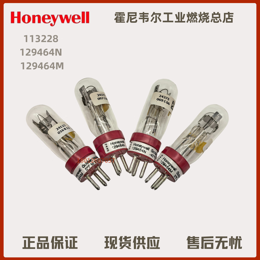 霍尼韦尔129464N 129464M/U原装C7012灯泡 Honeywell UV紫外光电管113228J C7027A1049原装议价