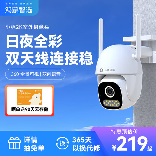 Huawei Smart Selection Hongmeng Smart Selection Xiaotong Dangjia 2K Outdoor Wireless Camera Home 3 million monitor 360-degree no-dead night vision panoramic indoor and outdoor high-definition mobile phone remote