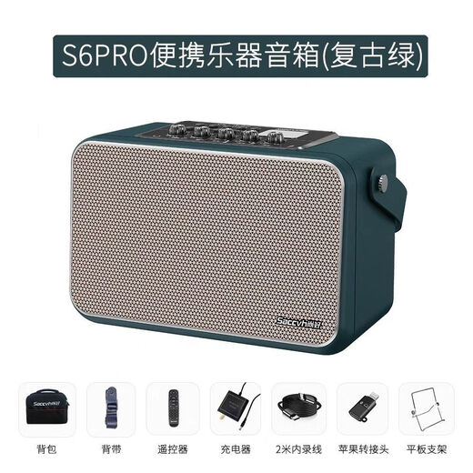 Shanghao flagship model S6PRO musical instrument special speaker 150-watt electric blowpipe saxophone guitar playing and singing outdoor Bluetooth speaker Shanghao S6PRO (retro green) + gift package