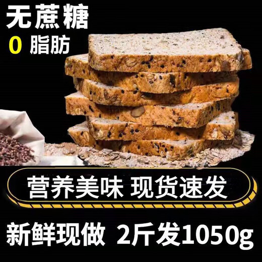 另善堂粗粮面包0糖0脂0添加全麦减肥代餐早餐软面包整箱手撕减非无糖 低脂谷物全麦面包净重：1050··克【21袋】