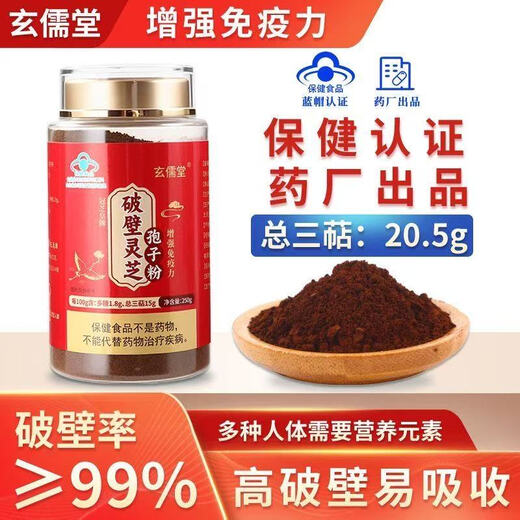 Yiniankang Blue Hat Certified Breaking Wall Ganoderma Spore Pulver Authentisch Changbai Mountain Red Ganoderma Spore Pulver verbessert die Immunität 2 Dosen 500 g