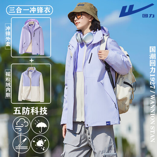Pullover jacket for men and women in autumn and winter 2025 new three-in-one warm Tibetan sports windbreaker jacket HL-F159 purple/three-in-one upgraded model M 115-130Jin Jin is equal to 0.5 kg