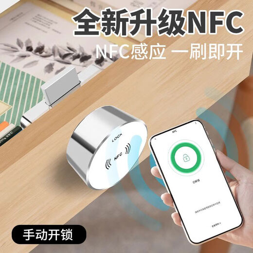 CLCEY免打孔抽屉锁电子防盗文件柜子锁床头柜鞋柜通用NFC智能感应柜锁 刷卡NFC手动锁13822mm