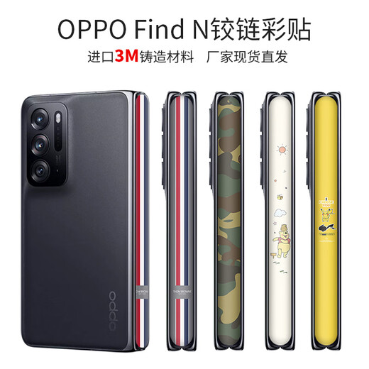 锋码适用于OPPO Find N铰链膜彩膜OPPO折叠屏贴纸FindN中轴可爱保护膜 LX-A3291 For oppofindn中轴膜(3M)