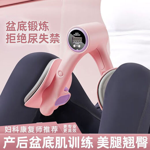 Pelvic floor muscle trainer, leg beauty, yoga, Pilates, postpartum recovery, fitness, Kegel training equipment, household pink digital display