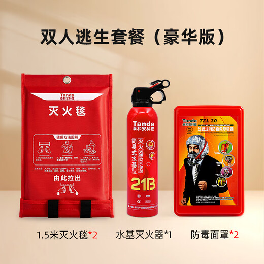 Tanda Taihe'an Hotel Hospital special anti-virus and anti-smoke mask household fire escape self-rescue respirator 3C certification hot selling double escape package (deluxe version)