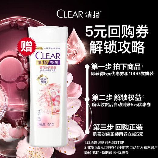 Qingyang (Clear) [Rückkauf Gutschein] Anti-Dandruff Shampoo Sakura Dew Duft 100g kleine Probe zufälliger Stil
