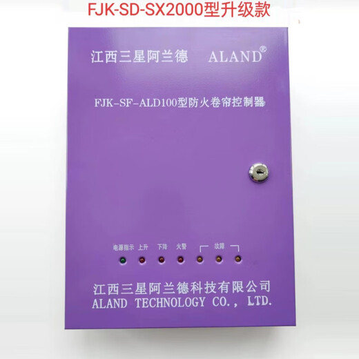 Jiangxi Samsung Aland fire rolling shutter door fire rolling shutter door controller box backup model 380v universal type ALD168 new assembly + 2 buttons