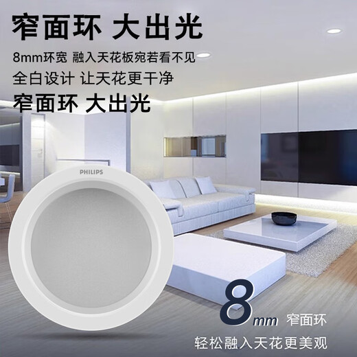 Philips downlight embedded led anti-glare narrow frame living room home three-color hole light ceiling aisle corridor ceiling light 8W medium light opening 85-95mm white cup
