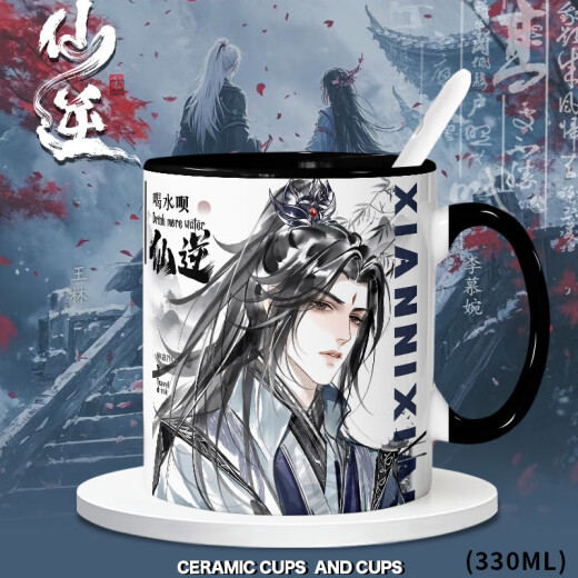 CELEBON仙逆手办白发王王林李慕婉同人卡通周边水杯马克杯咖啡杯桌面摆件 【白把】DR2677 【精美制作】马克杯