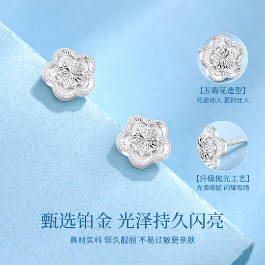 China Gold (CHINA GOLD) five-petal flower platinum earrings for women, platinum earrings, birthday gifts for girlfriends and wives, practical gifts for wedding anniversary, platinum five-petal flower earrings