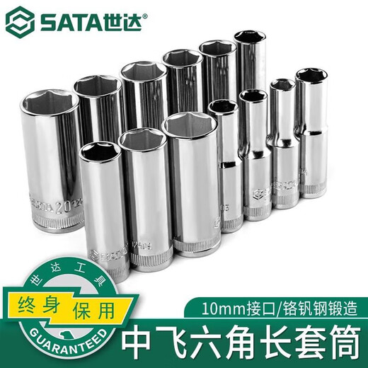 世达38中飞加长套筒头套装快速脱落棘轮扳手单个10六角汽修工具 12415/22mm