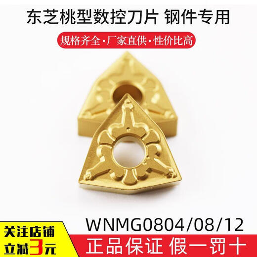 
Huilid Toshiba CNC blade CNC blade peach blade WNMG080408/04/12-TM T9215/9225 WNMG080412-TM T9225 Steel parts semi-finish