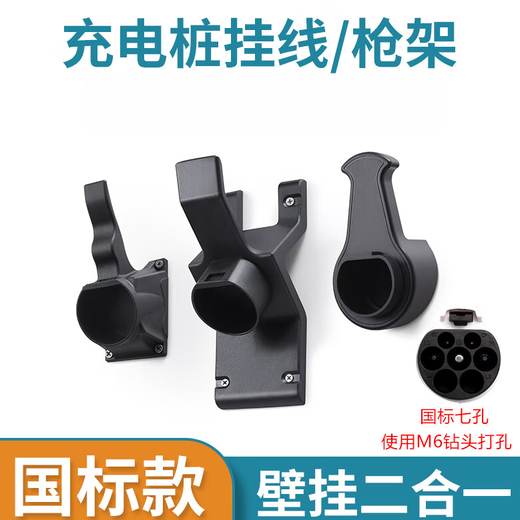Shantou Lincun Charging Gun Head Lock Anti-theft Pile Line Hook Hanger Seat Fixed Bracket Electric Vehicle Socket New Energy Hanging Line Excellent Top Combination Lock