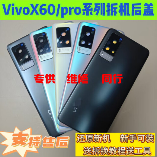Vivo adapts to X60 disassembly original back cover vivoX60pro rear glass second-hand vivoX60 battery cover