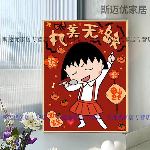 糜岚樱桃小丸子新年数字油画diy填充填色手工绘卡通丙烯油彩画装饰画 qx16857 60*70cm加厚实木内框+精美外框(