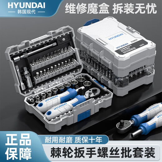 HYUNDAI ratchet wrench set home repair motorcycle repair tool sleeve two-way fast torque screwdriver set stackable ratchet wrench & screwdriver 38-piece set