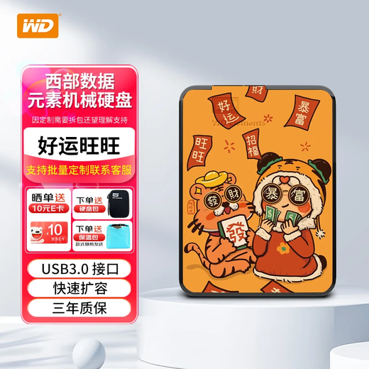 Western Digital WD mobile hard drive elements series 2.5-inch mobile mechanical hard drive external storage mobile phone direct connection USB3.0 mechanical hard drive laptop external Good Luck Wangwang - customized model 5TB comes standard with a free soft storage bag when ordering