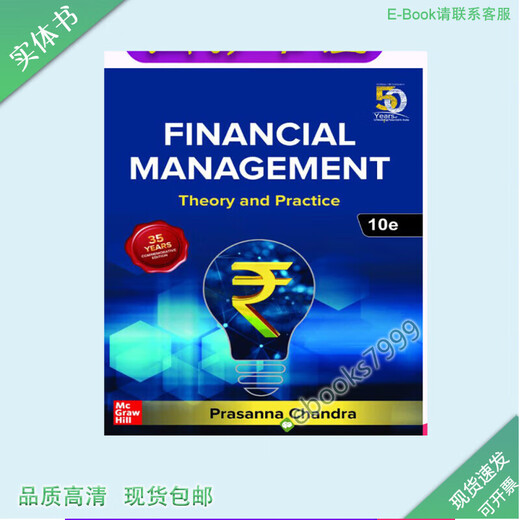 Financial Management Theory and Practice 10th 纸质书 h 纸质书