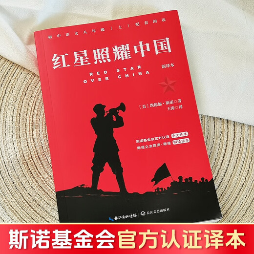 Red Star Shines on Chinese Junior High School Chinese Language for Eighth Grade Part 1 Companion Reading Original and Uncut Edition